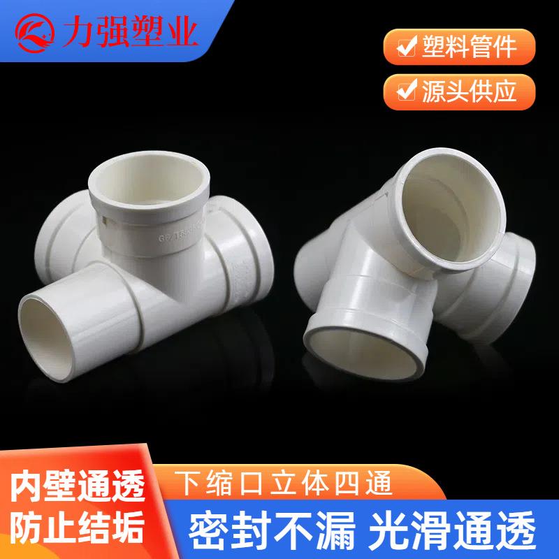 pvc缩口斜三通排水管配件内外插平面四通变径插管内立体四通下缩