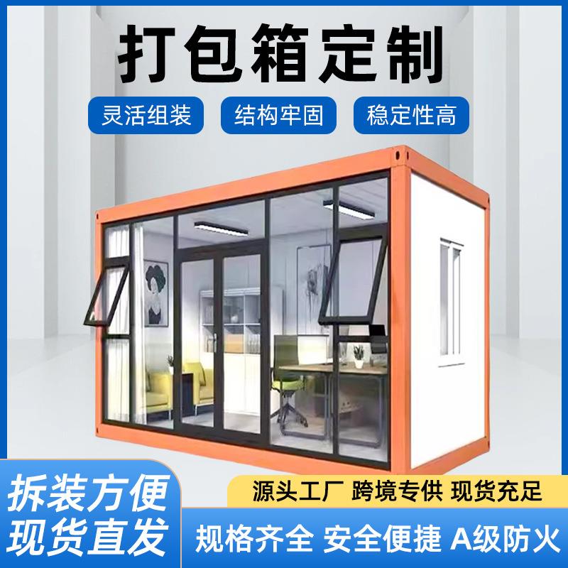 集装箱板房带装修移动房子住人集成房屋工地组合屋可出口活动板房