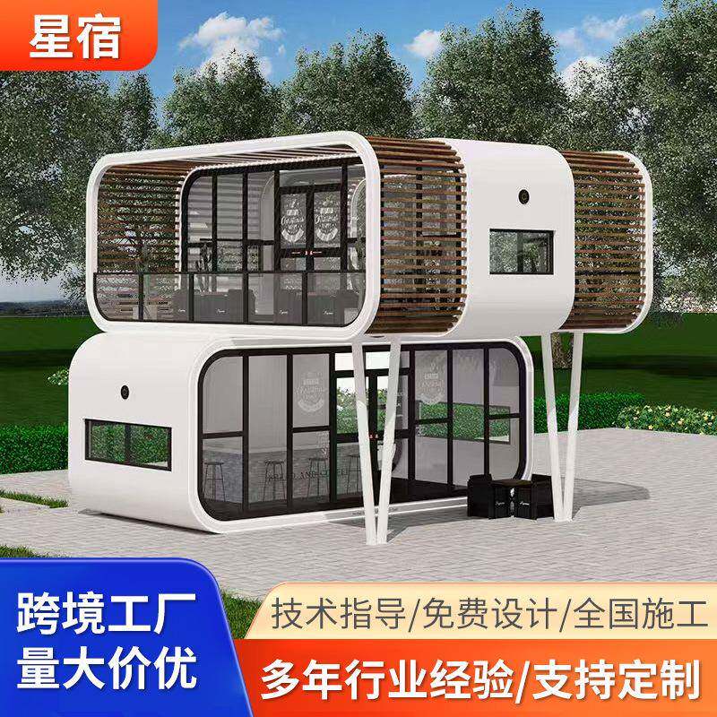 民宿太空舱移动太空舱旅馆户外景区太空舱苹果舱集装箱房屋办公室