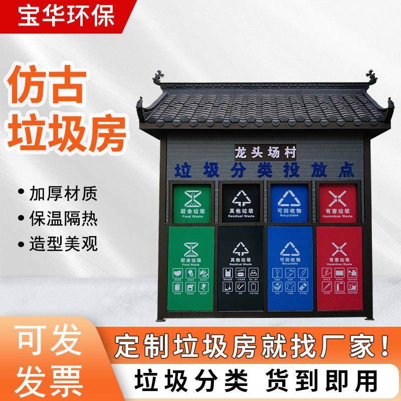 仿古垃圾房校园小区户外分类垃圾分类箱仿古分类垃圾房小区收集房