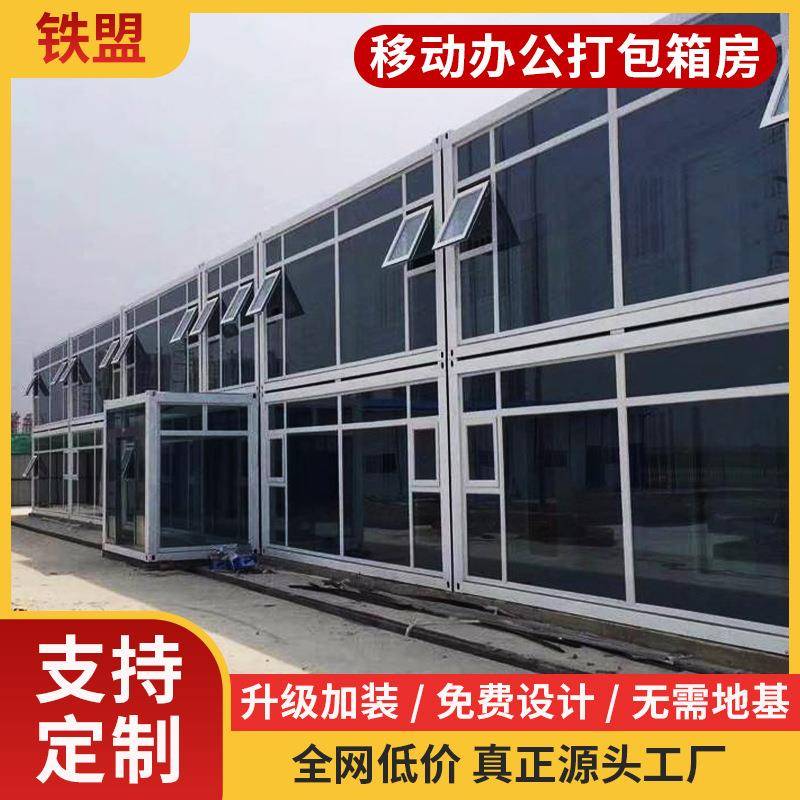 移动打包集装箱办公室厂区临时活动板房会议室住人简易快拼箱房