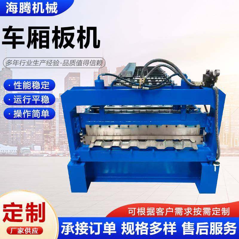车厢板机集装箱板机侧板机集装箱板机全自动车厢板机汽车箱体板机,五金/工具,其他机械五金,淘宝优惠券,粉丝福利购,淘宝优惠卷