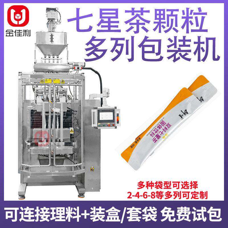 全自动多列包装机七星茶小儿包装机金银花包装机械