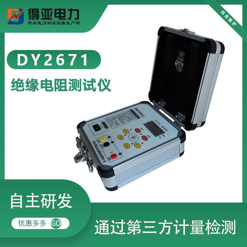 工厂DY2671数字式绝缘电阻测试仪2500V数字兆欧表电子式兆欧表