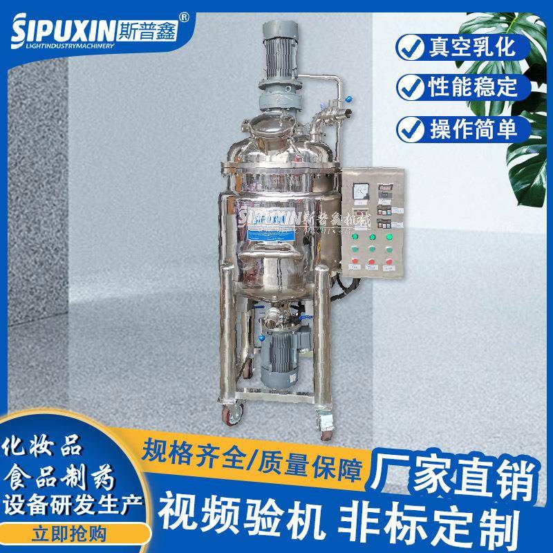 150L电加热密封搅拌机化妆品均质搅拌罐316不锈钢移动式搅拌锅