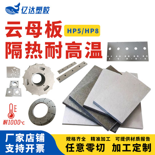耐高温云母板隔热板加工模具隔热1000度绝缘云母片防火阻燃垫定制