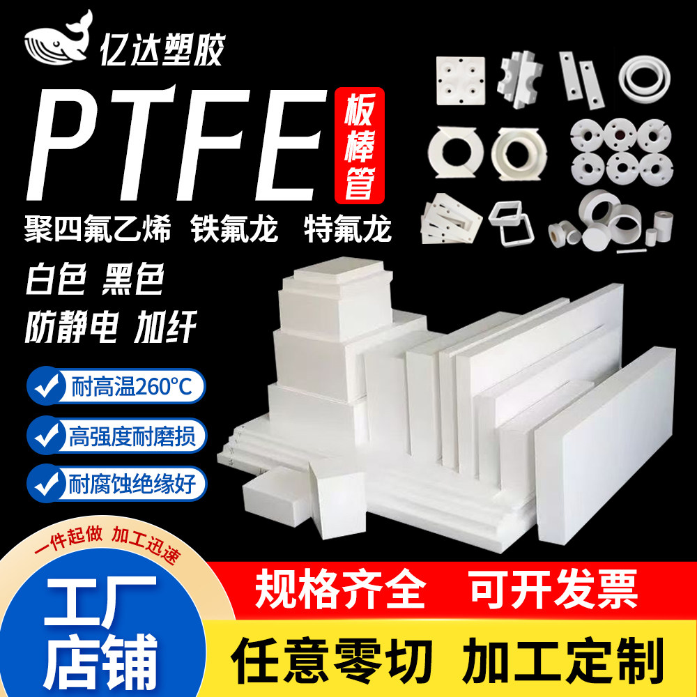 耐高温铁氟龙四氟板白色PTFE聚四氟乙烯板