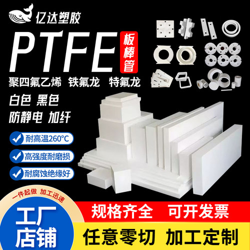 耐高温铁氟龙四氟板白色PTFE棒聚四氟乙烯特氟龙实心棒零切加工