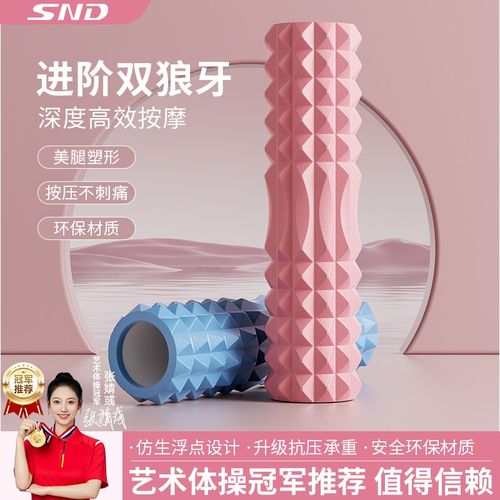 泡沫轴肌肉放松专业按摩滚筒瑜伽柱狼牙棒健身滚轴轮器材瘦腿神器
