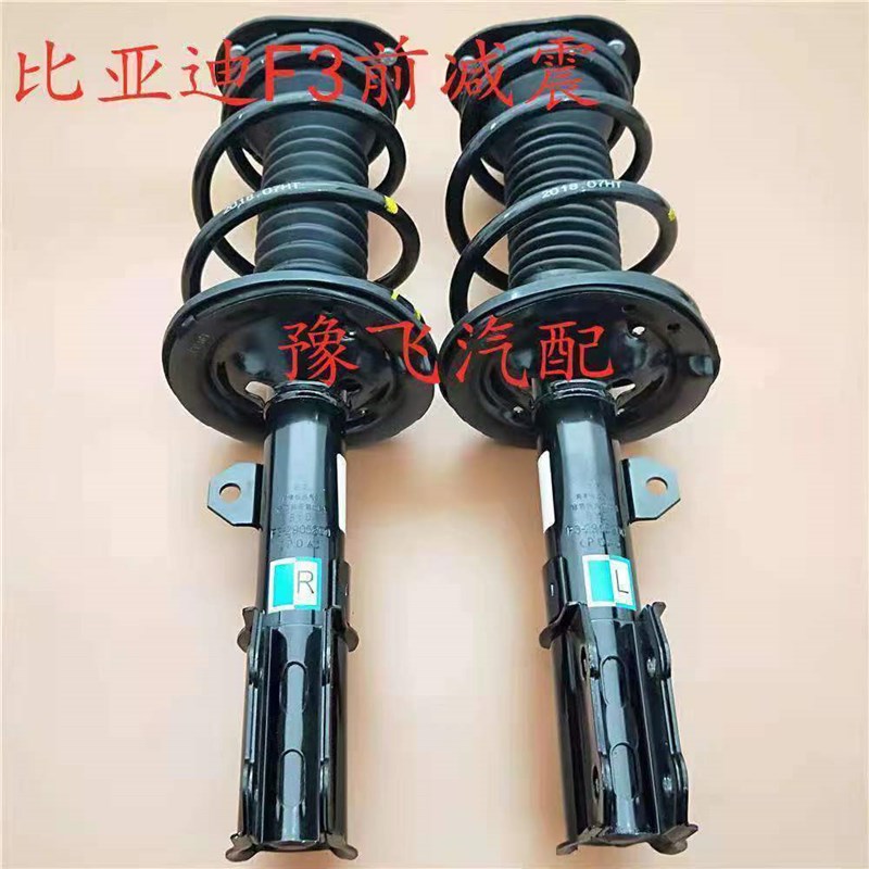 比亚迪S6/S7前后减震器总成BYDS6/S7机芯黄海旗胜V3避震器包邮