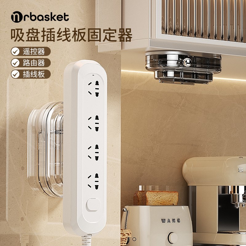 吸盘排插固定器家用壁挂免打孔插线板路由器绕线收纳桌面整理神器