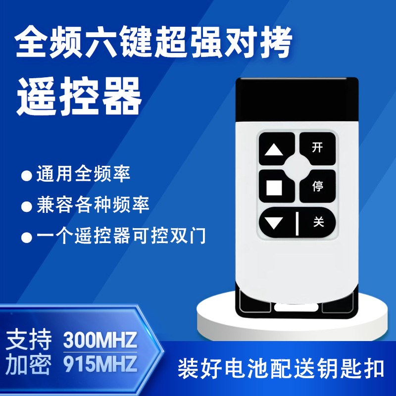 通用车库停车场抬杆433对拷远距离遥控器门禁道闸小区大门钥匙315