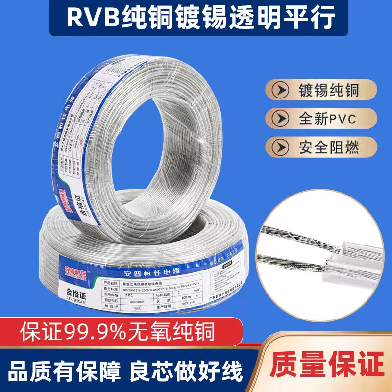 透明无氧镀锡铜RVB2芯平行霓虹灯LED灯带光源水晶灯专用线广告0.5