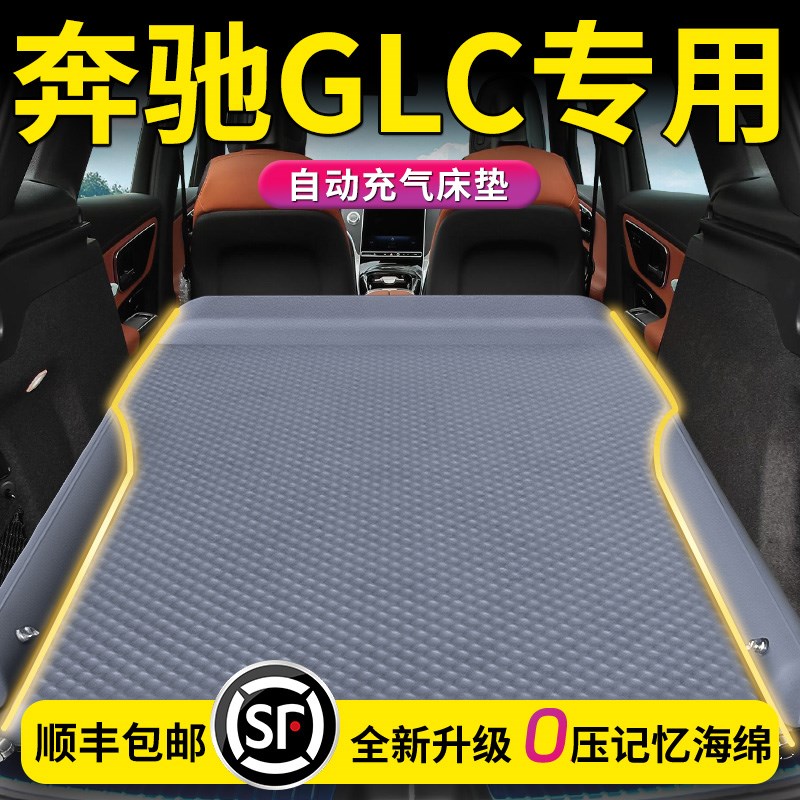 奔驰GLC车载床垫300L汽车后备箱充气气垫床260后排睡垫车睡觉神器