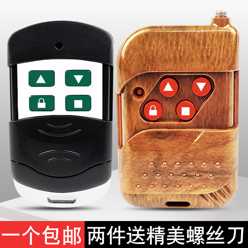 通用对拷电动门车库门道闸伸缩门钥匙卷帘门卷闸门遥控器433/315