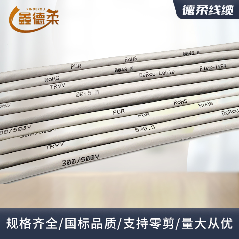 高柔性拖链电缆TRVV2 3 4 5芯0.3 0.5 0.75 1 1.5 2.5平方铜芯线