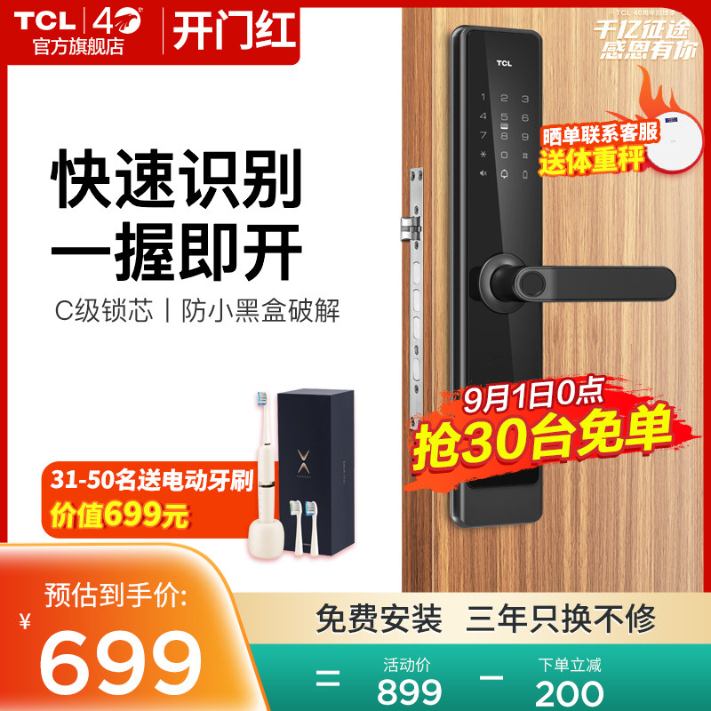 TCL指纹锁K7L家用防盗门密码锁一握开智能门锁电子门锁十大品牌