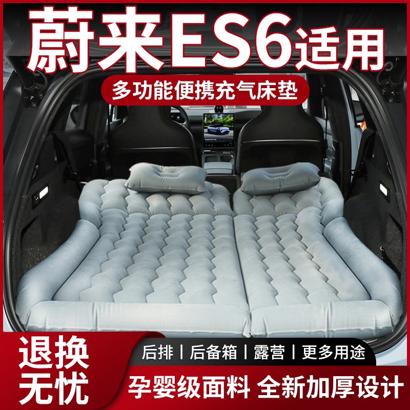 适用于蔚来ES6床垫充气后备箱车载找平后排气垫床改睡觉神器24款