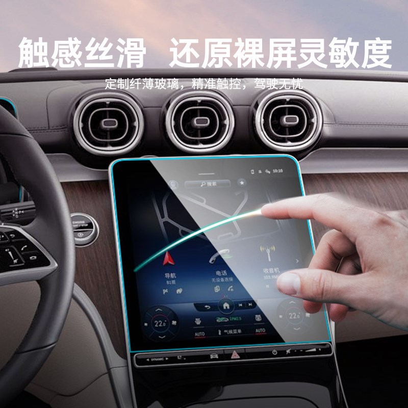 3W适用于奔驰A级B级C级GLA/GLB/GLC300L/E260E300L中控屏幕钢化膜