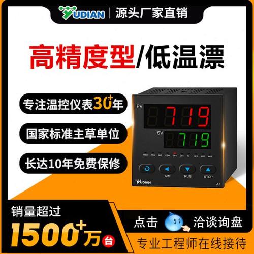 厦门宇电温控器数显智能全自动pid温度仪表控制器ai-716/719/759p