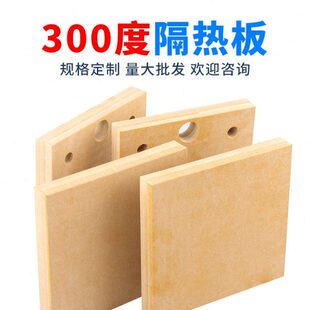 耐温300度硫化机模具隔热板保温板玻璃纤维板耐热材料板加工定做