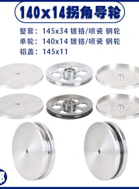 650P绞线机140×14主轴拐角导轮过线轮收线钢轮绞铜630束丝机铜丝