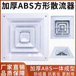 方形abs散流器 中央空调出风口百叶通风口盖换气通风口装饰排气口