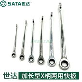 46306 世达加长型X柄两用快扳手46302 46305 46304 46307 46303