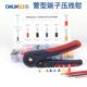 10平方欧式 0.08 针型端子接线钳 棘轮式 VE管型端子压线钳HSC8