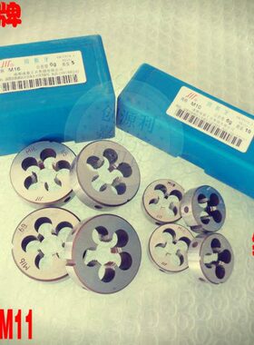 成量板牙手用细扣圆板牙M5M6M7M8M9M11M12细螺纹板牙M14M33M39M48