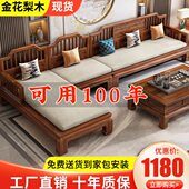 新中式 金花梨木全实木沙发组合客厅冬夏两用中国风雕花红木家具