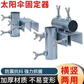 货车雨伞固定器三轮车大伞抗风支架太阳伞车上固定加厚摆摊伞固定