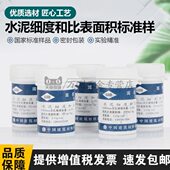 标准粉 水泥比表面积标准样 水泥细度标准粉28g 国家标准样品