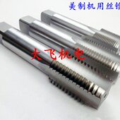 2寸3寸4寸 60度英美制丝攻细牙用丝锥