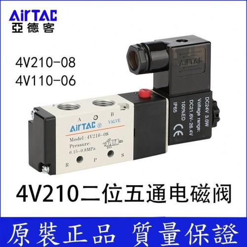 亚德客电磁阀4V210一08B 24V换向阀气阀4V110-06A 220V气动控制阀