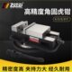 虎钳夹具高精度 CNC重型台钳角固式 zoto台湾 铣床机用精密平口钳