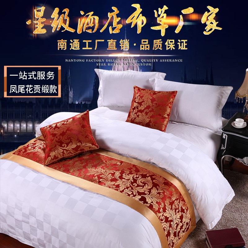 宾馆酒店床上用品宾馆床尾巾床旗床U尾垫床盖桌旗