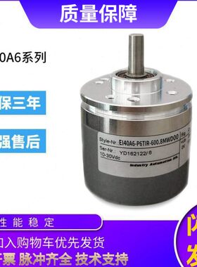 宜科型旋转编码器EI40A6-P6TIR-600.8MWD00 1000 质保一年