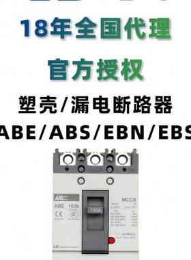 LS产电塑壳漏电断路器EBS203c/EBS204c/150A/175A/200A/225A/250A