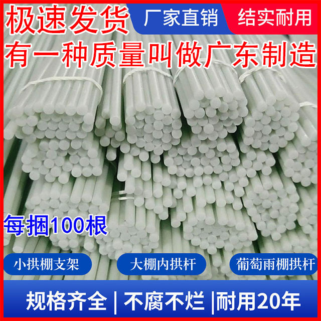 新型玻璃纤维小拱棚纤维棒u支架育苗保温棚菜地小拱棚农用拱棚杆