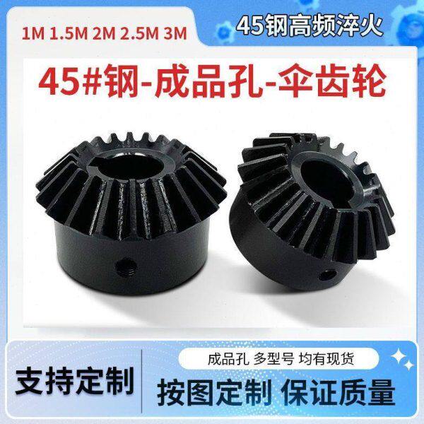 伞齿轮90度锥齿轮1模2模2.5模3模1比1伞形直齿轮组合传动配件大全