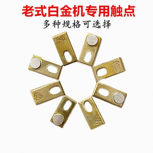 银触点白金机逆变机头配件打火触碰点老式机子银接触点手按开关