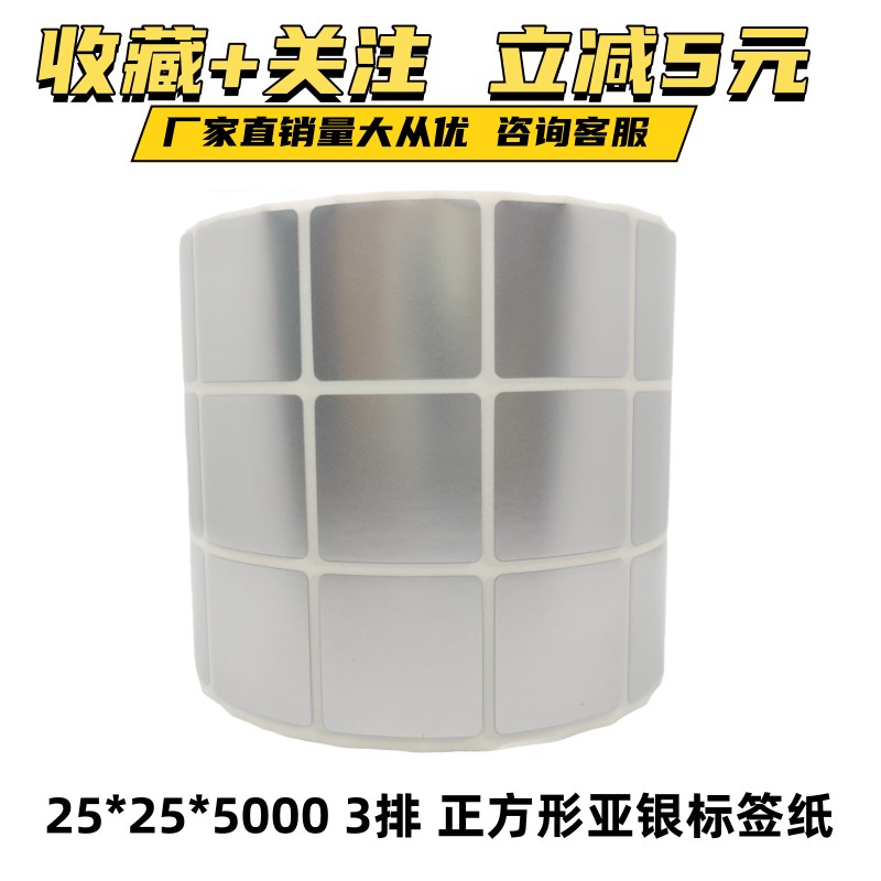 标签7910不干胶防油p防水撕不烂正方形亚银纸二维码打印亚银龙标