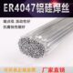 3.0 2.5 4.0mm铝钎料 2.0 ER4047铝硅焊丝低温铝焊条QJ201铝焊粉