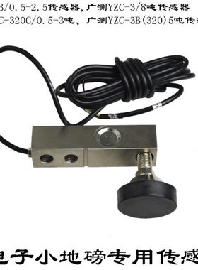 电子秤小地磅广测YZC-320C柯力SQB0.5  1T  2t 3T悬臂称重传感器