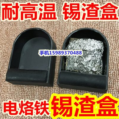 锡渣盒 焊锡用耐高温锡渣盒 耐高温防静电锡渣收集盒 锡渣收纳盒