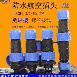 免焊接圆形LD20防水航空插头2针3芯4P连接器法兰方形四孔公母对接
