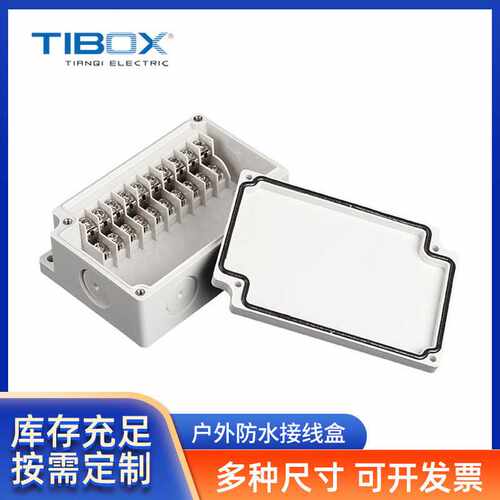 TIBOX控制器外壳端子ABS塑料接线盒 IP66户外防水接线盒