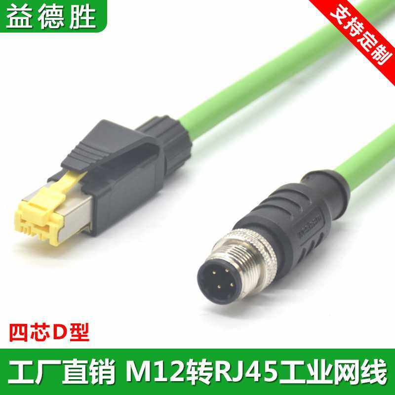 M12转RJ45网线D型4芯公头转rj45水晶头工业以太网连接器百兆网线