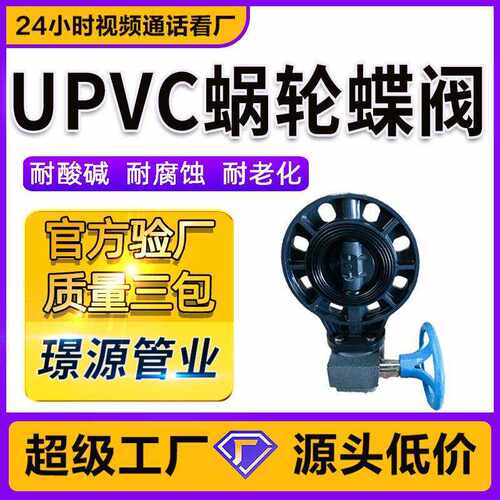 UPVC涡轮对夹蝶阀化工法兰对夹阀门D371X-10U手动蝶阀UPVC阀门
